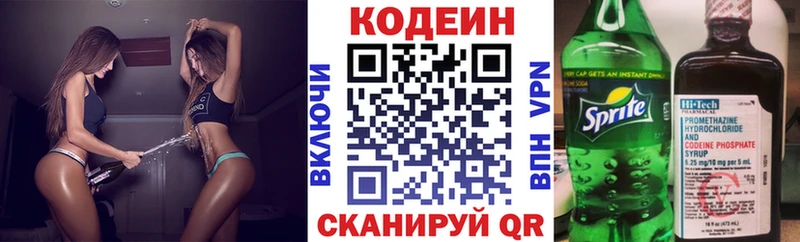 Кодеин Purple Drank Купино